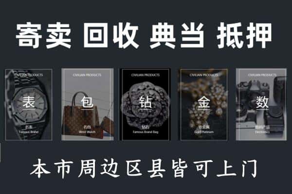 荆州奢侈品回收
